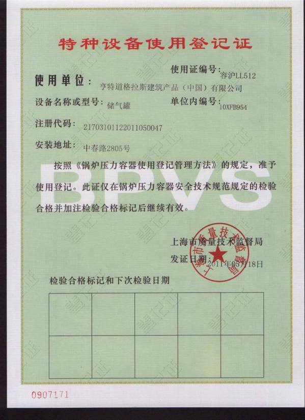壓力容器使用登記證書 壓力容器使用登記證書