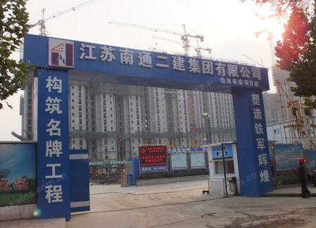 江蘇南通二建集團有限公司 江蘇南通二建集團有限公司