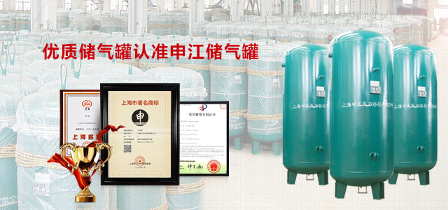 優質儲氣罐認準申江儲氣罐