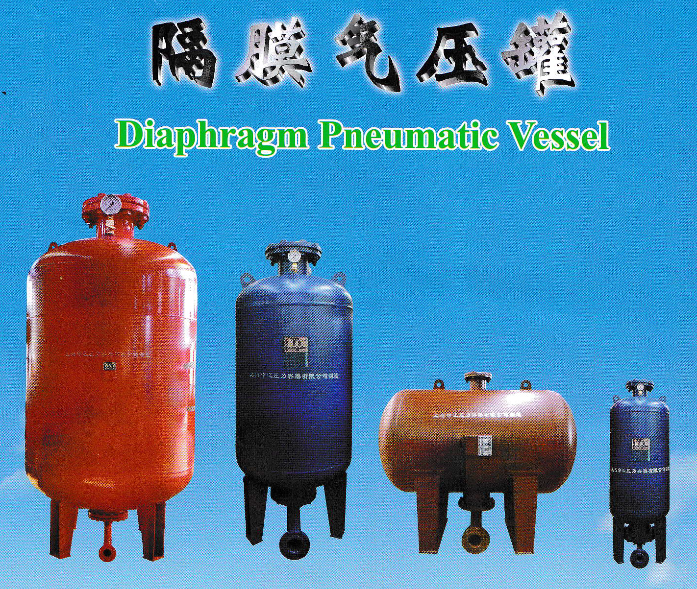 隔膜式氣壓罐 隔膜式氣壓罐