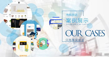 成都軟件開發優選 偉航創達，以快速開發與高性價比成就‘五心’服務典范