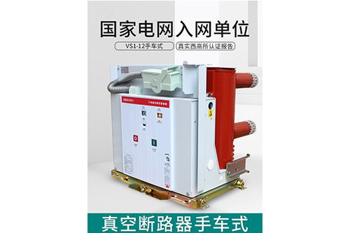 北京VS1高壓斷路器安裝指南
